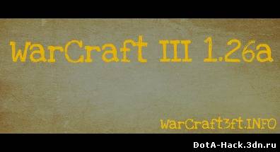 Скачать бесплатно WarCraft III 1.26...