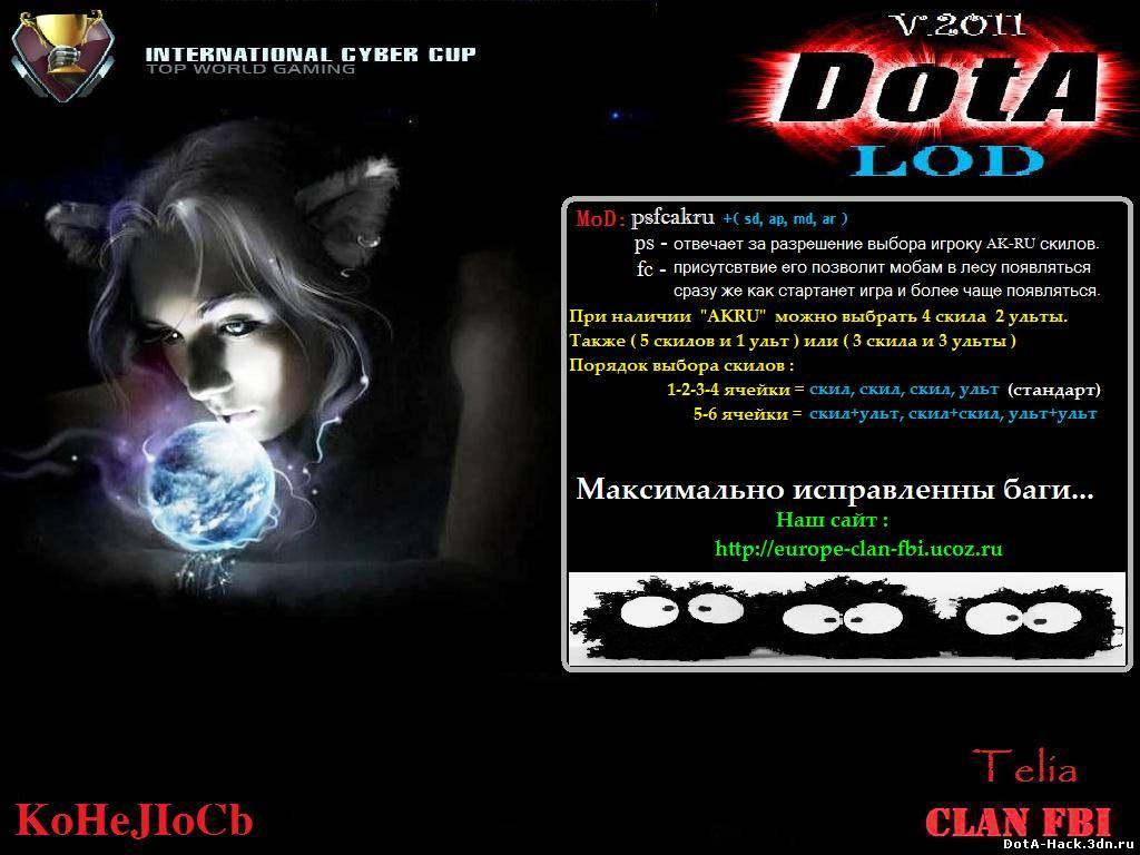 DotA LOD v.2011