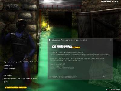 Скачать - Counter-Strike v.1.6 (Version Pack 1) (306.39 МБ)