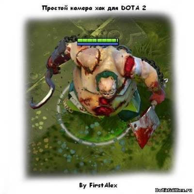 Камера Хак Dota 2 by FirstAlex