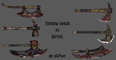 Оркские топоры из Gothic