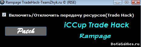 iCCup Rampage Trade-Hack