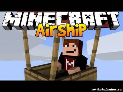 Airship - Воздушный шар 1.6.2