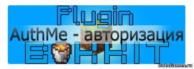 Плагин AuthMe v2.7.13 для Minecraft 1.6.2