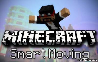 Мод Smart Moving Mod для Minecraft 1.6.4