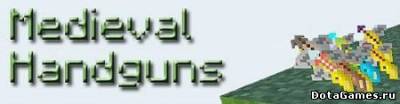 Medieval handguns для minecraft 1.6.4