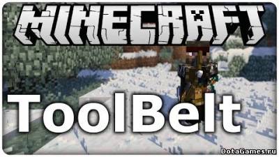 ToolBelt Mod для Minecraft 1.7.2