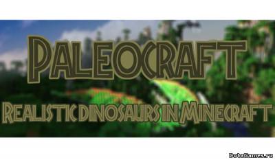 PaleoCraft для minecraft 1.6.4