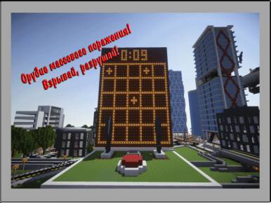 Карта Оружие массового поражения для minecraft