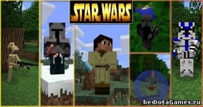 Мод StarWars для Minecraft 1.5.2