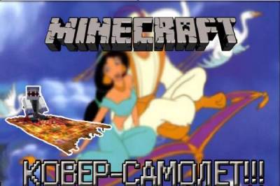 Мод MagicCarpet для MineCraft 1.6.4