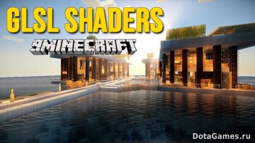 Мод GLSL Shaders для Minecraft 1.7.9
