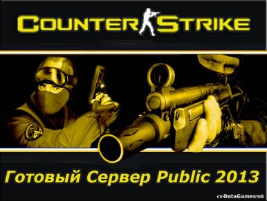 Готовый Сервер Public 2014 v2.0