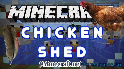 ChickenShed Mod для Minecraft 1.7.10,мод,на,перья,мод,на,кур,цыплят