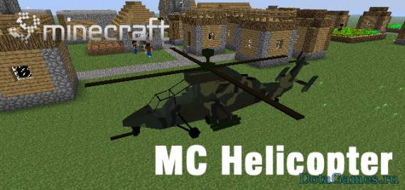 Мод MC Helicopter для Майнкрафт 1.7.10