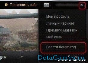 Бонус коды для world of tanks 0 9 15 1 на Октябрь 2016 без скачивания