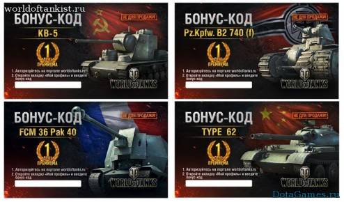 Бонус коды для world of tanks 0 9 8 на июль 2015 без скачивания