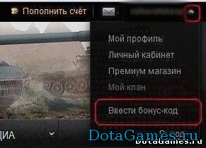 Бонус коды для world of tanks 0 9 15 1 на Август 2016 без скачивания