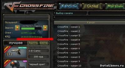 Чит на кредиты для CrossFire бесплатно