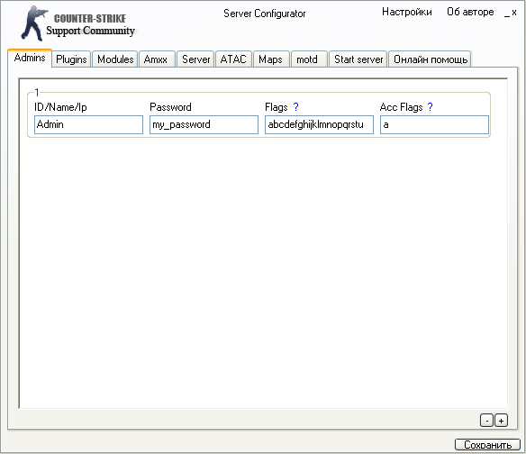 Server Configurator, Настройка серв...