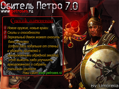 Обитель петро 7.0a!!![Обновлено]